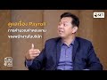 เส้นทางนักการเงิน ep.6 ผู้จัดการด้านการเงิน finance manager