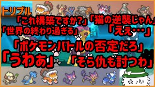 【ORASトリプル】だ…だめだろ！！！そんなことしたら！！！！【トリプルバトル】