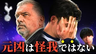 トッテナム低迷の元凶は監督？補強？経営？３つの視点で紐解く真因【スパーズ / ポステコグルー】