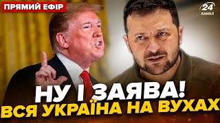 🤯Трамп ШОКУВАВ! Видав ТАКЕ про кінець ВІЙНИ. Зеленський не стримався. Головне МУСІЄНКО @24онлайн