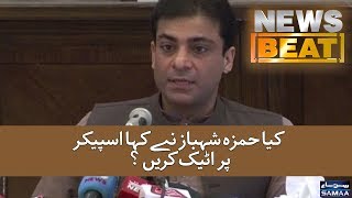 Kia Hamza Shehbaz Ne Kaha Speaker Per Attack Karen News Beat - SAMAA TV Kia Hamza Shehbaz Ne Kaha Speaker Per Attack Karen News Beat - SAMAA TV