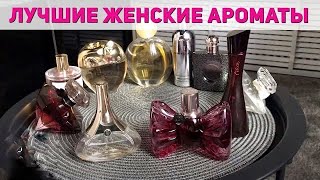 Лучшие женские ароматы в люксе // Самый комплиментарный женский парфюм