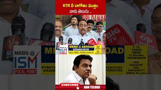 KTR నీ బాగోతం మొత్తం నాకు తెలుసు #ktr #kcr #dhanamnadagamandram #congress #abn