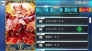 【FGO】鈴鹿御前　ボイス【Fate/GO】【Fate/Grand Order】