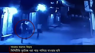 সাভারে ছিনতাইকারীর ছুরিকাঘাতে রাবি শিক্ষার্থীর মৃত্যু | Jamuna TV