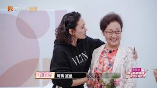 当杨子遇上程莉莎 “杨氏洗脑”彻底失效！《婆婆和妈妈2》 My Dearest Ladies S2 EP10 | MGTV