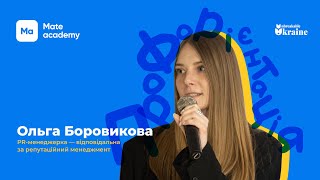 Професія PR-менеджерки та комунікаційниці: переваги й недоліки, кейси та лайфгаки