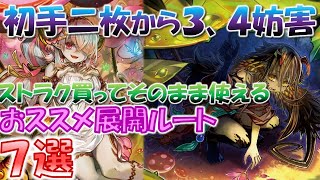 【#遊戯王】ストラク買ってすぐ使える　オススメ展開ルート７選　ストラクチャーデッキ「蟲惑魔の森」　ゆっくり解説【#ゆっくりクロト】