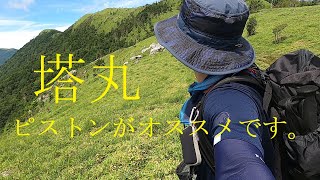 【四国百名山】塔ノ丸（とうのまる） 剣山～三嶺 縦走路から見える美しい山。 下りの景色も最高です。