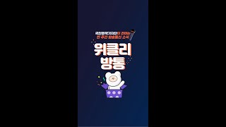 한 주간의 방통위 소식, #위클리방통