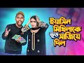 ইয়াসিন মিথিলাকে সাজিয়ে দিল । Makeup challenge ।Mithila Rahman