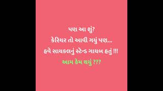 જૉબ કરતાં એ દરેક મહેનતું લોકો માટે ! #corporatelife #gujarati