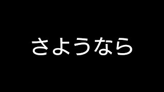 競技引退 ありがとうございました