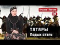 TATARS in the history of Belarus and Ukraine. How was it? (ENG sub) Tryzub and Pahonia