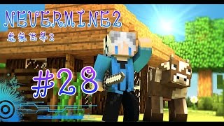 [MineCraft]小白生存實況-虛無模組世界 EP.28 破壞神器