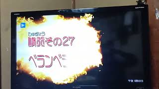 獣拳戦隊ゲキレンジャー　修業その27タイトルコール