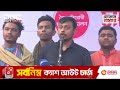 বেসরকারি বিশ্ববিদ্যালয়ের শিক্ষার্থীদের মার্চ ফর জাস্টিস dbc news