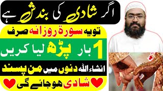 Powerful Wazifa For Love Marriage | Apne pasand ki Shaadi ki Dua | rohani book | mufti bilal qadri