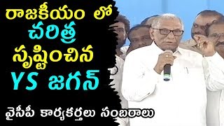 రాజకీయం లో చరిత్ర సృష్టించిన YS జగన్ | Ycp Leaders Helorios Comments On Ys Jagan | Fata FUt News