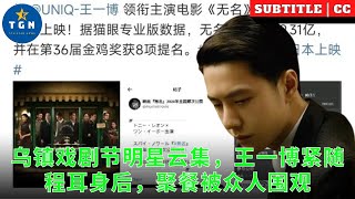 抗日谍战片，王一博电影《无名》将于2024年日本上映