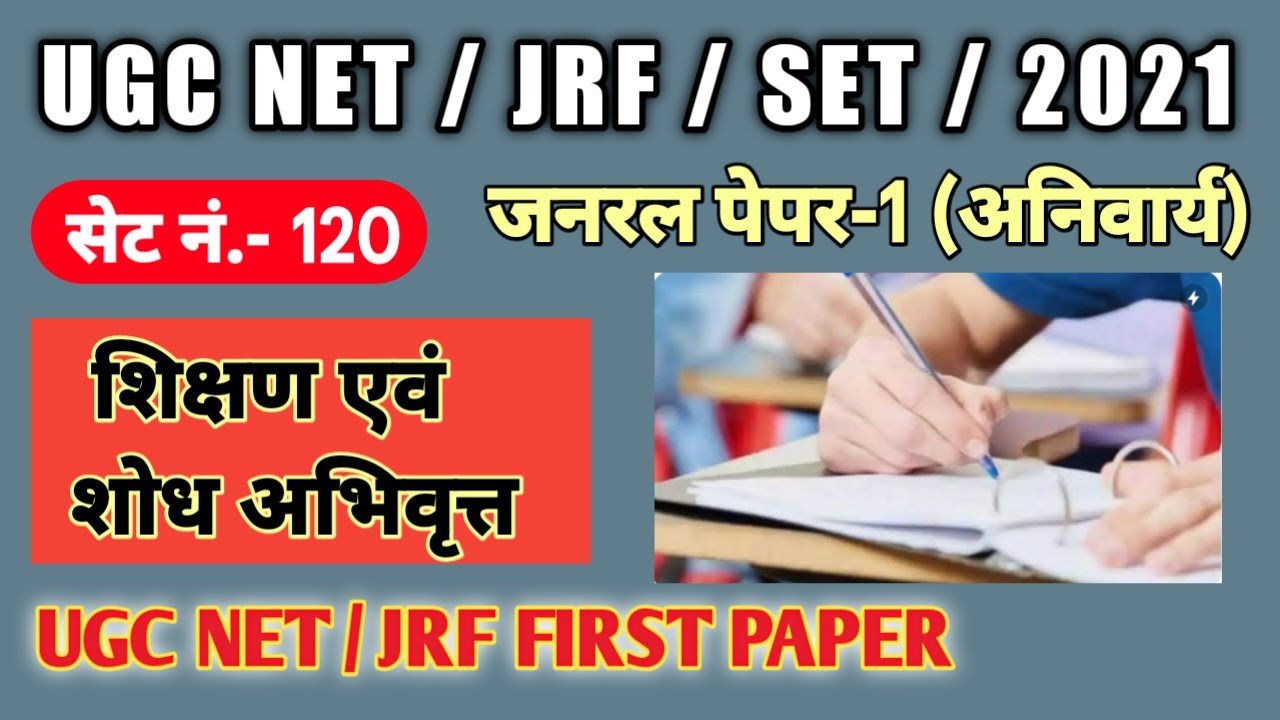 Ugc Net Exam Preparation Paper 1 2021 Ll Ugc Net Paper 1 Previous Year ...