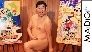 とにかく明るい安村、本編では“はいてない”？　「映画クレヨンしんちゃん　爆睡！ ユメミーワールド大突撃」インタビュー　#Tonikaku Akarui Yasumura