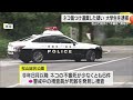 自宅でネコの足折り曲げ道路に遺棄　松山の大学生逮捕　近くの公園で相次ぐネコ不審死に関与か【愛媛】 24 10 31 19 24