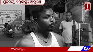 ଯୁବକଙ୍କୁ ମରଣାତ୍ମକ ଆକ୍ରମଣ || #News8odia #Odisha