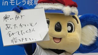 2024.12.07ドアラがモレラでクリスマス 2-7  最後の最後に優しい言葉を残すドアラ