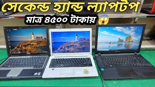 Used Laptop Price in Bangladesh 2024 || Second Hand Laptop Price in BD 2024 || Used Laptop Price BD