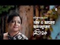 jodi e amar hridoyoduar যদি এ আমার হৃদয়দুয়ার i mita huq i rabindra sangeet