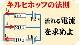 高校物理　キルヒホッフの法則の問題