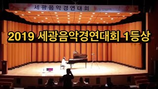 1등 / 3학년 / C.Kolling - Lose Blatter op.147 no.3