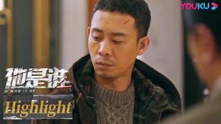 ENGSUB 聂宝华利用聂小雨约见卫国平，三人回忆幼年时光 |【他是谁 Who Is He】| 张译/陈雨锶/丁勇岱/俞灏明 | 悬疑片 | 优酷YOUKU