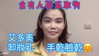 艾多美清潔四件組使用方法￼