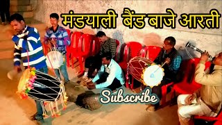 Mandyali Band Baje Aarti || Himachali Culture || Village Patta , Khadihar || H.P. Mandi // Part 1