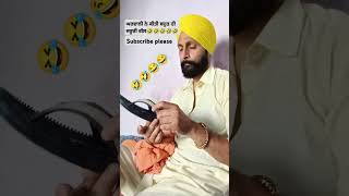 ਘਰਵਾਲੀ ਦੀ ਜਰੂਰੀ ਗੱਲ ਤੁਸੀ ਵੀ ਸੁਣੋ🤣🤣#youtubeshort#shortsfeed#comedy#funny#trending#viral#popular#virul