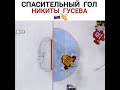 СПАСИТЕЛЬНЫЙ ГОЛ ГУСЕВА 👏 shorts hockey