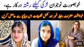 Zaroorat Rishta for marriage in Pakistan #shorts  #2ndmarriage #reels #ytshorts #youtubeshorts🍿🍭🥧🍦🍺🍹