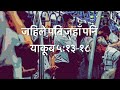 जहिले पनि जहाँ पनि upper room daily by सुभास थापा