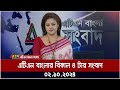 এটিএন বাংলার বিকাল ৪ টার সংবাদ। ০২-১০-২০২৪ । Bangla Khobor | Ajker News