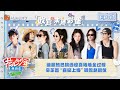 【收官未播彩蛋03】迪丽热巴挑选惊喜场地全过程 辛芷蕾“嘉妃上线”调侃赵昭仪 | 花儿与少年5·丝路季 Divas Hit The Road S5·Silk Road | MangoTV