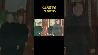 毛主席留下的一张珍贵镜头 #历史 #老照片