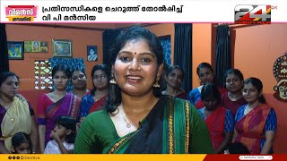 ചവിട്ടി താഴ്ത്താൻ ശ്രമിച്ചവർക്ക് മുന്നിൽ ഉദിച്ചുയർന്നു, കലയുടെ ആകാശത്തേക്ക് പറന്നുയർന്ന മൻസിയ