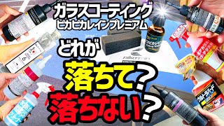 【ピカピカレインプレミアム】2度塗りして艶傷消し効果アップする⁉️イオンデポジットやウォータースポット付着したらどれを使えばよいのを検証してみた‼️‼️