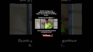 உங்க மரியாதை எனக்கு ரொம்ப முக்கியங்க#funny#comedy#tamil#shorts