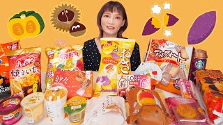 【大食い】新発売 秋のお菓子\u0026スイーツ食べまくり！さつまいも 栗 かぼちゃ天国ー！［スターバックス® スウィートポテトラテ]【木下ゆうか】