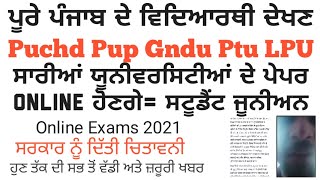 puchd Pup Gndu Ptu exam news | gndu exam news today | puchd exam news | ptu exam news |pup exam news