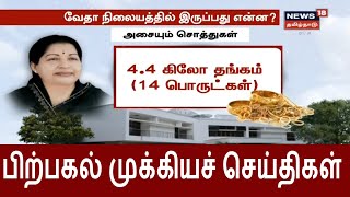 பிற்பகல் முக்கியச் செய்திகள் | Top Noon Bullet-In News Of The Day | News18 Tamil Nadu | 26.07.2020