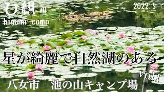 【⛺池の山キャンプ場　VOL1】歳の差夫婦　雨で星空は見えなかったけど自然湖でゆっくりのんびり